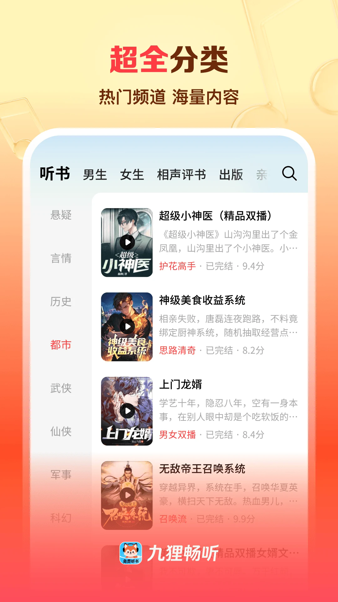 九狸畅听截图3