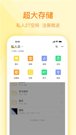 曲奇云盘PRO截图5
