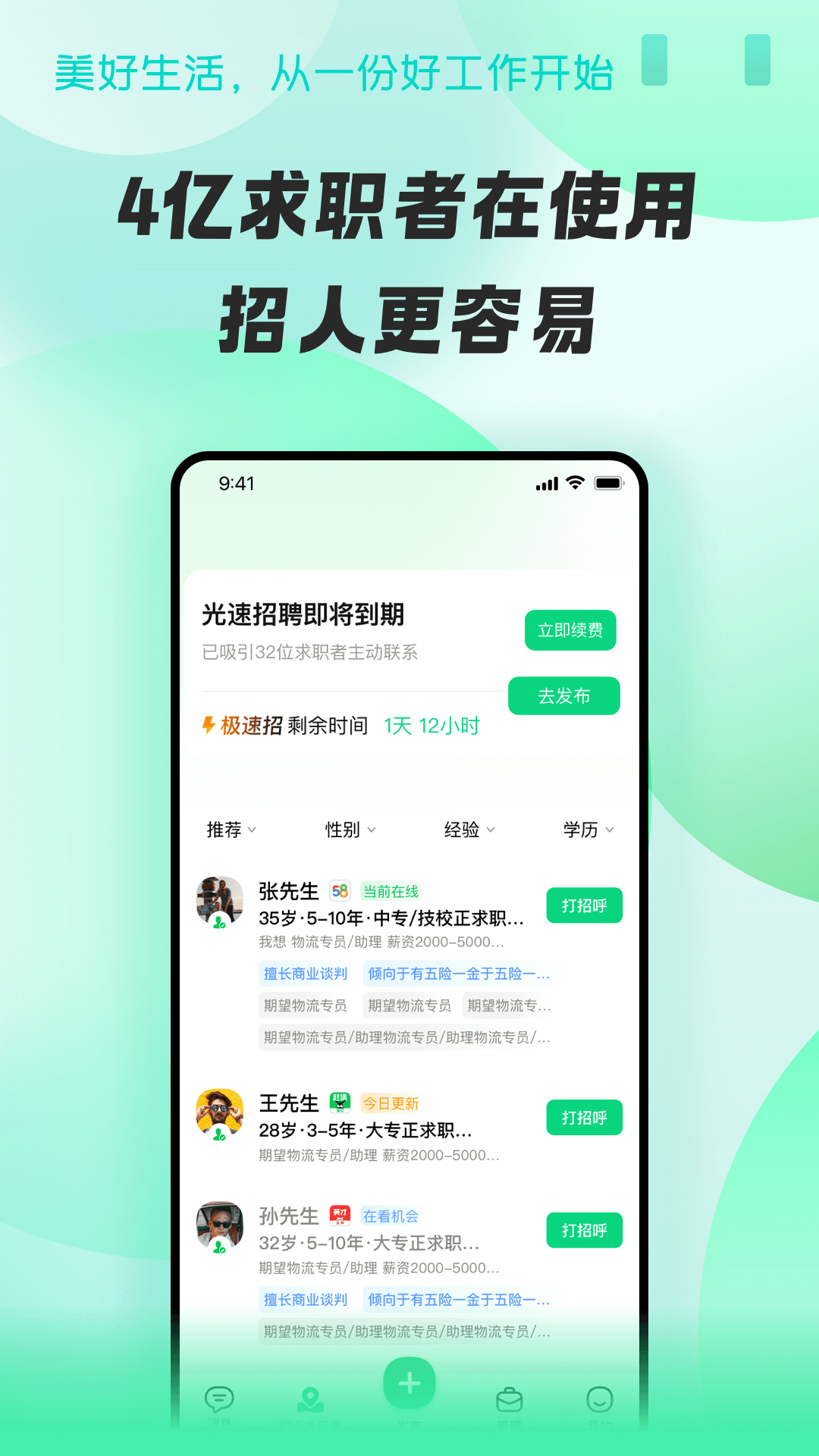 赶集网商家版截图0