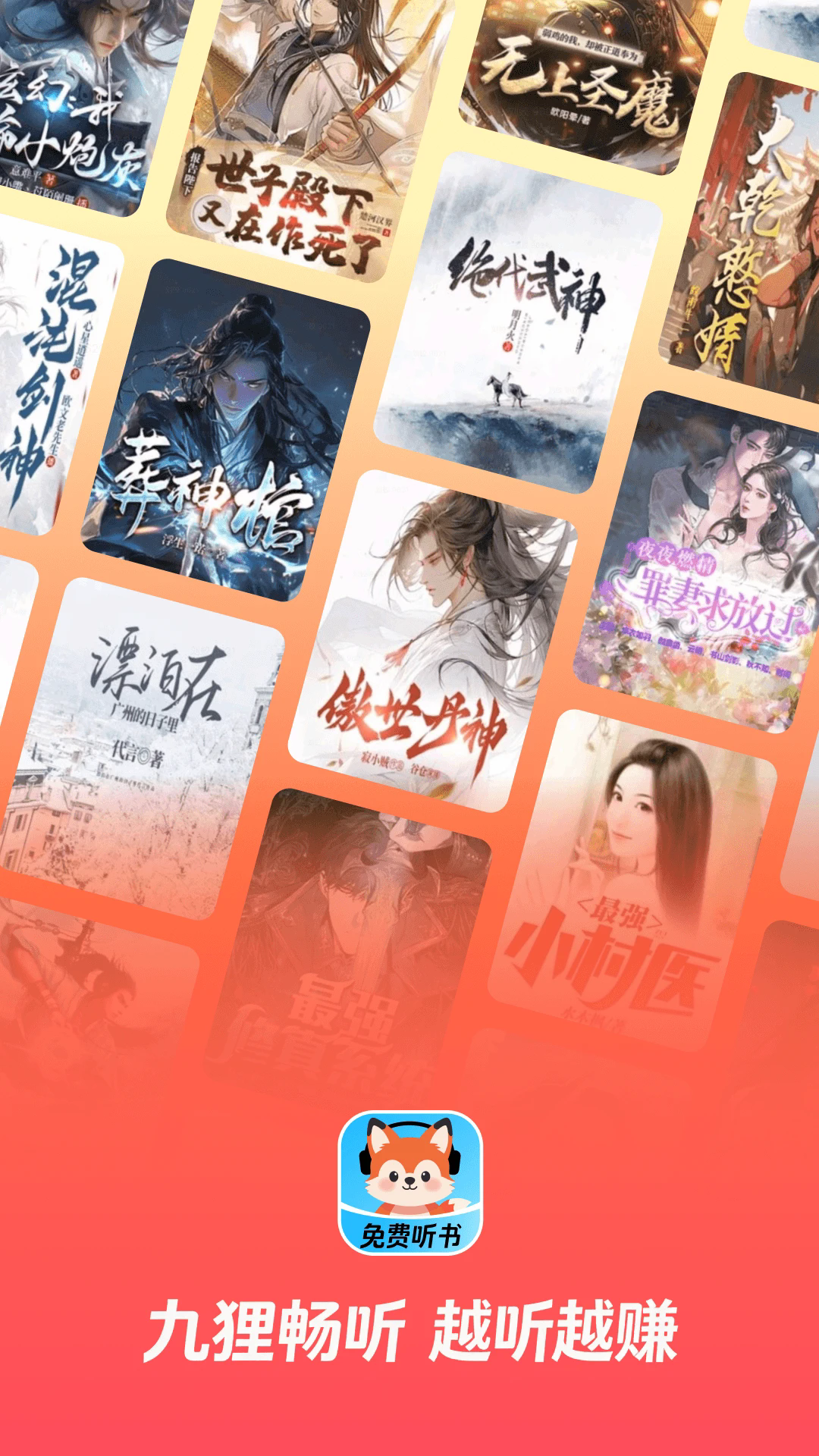 九狸畅听截图4