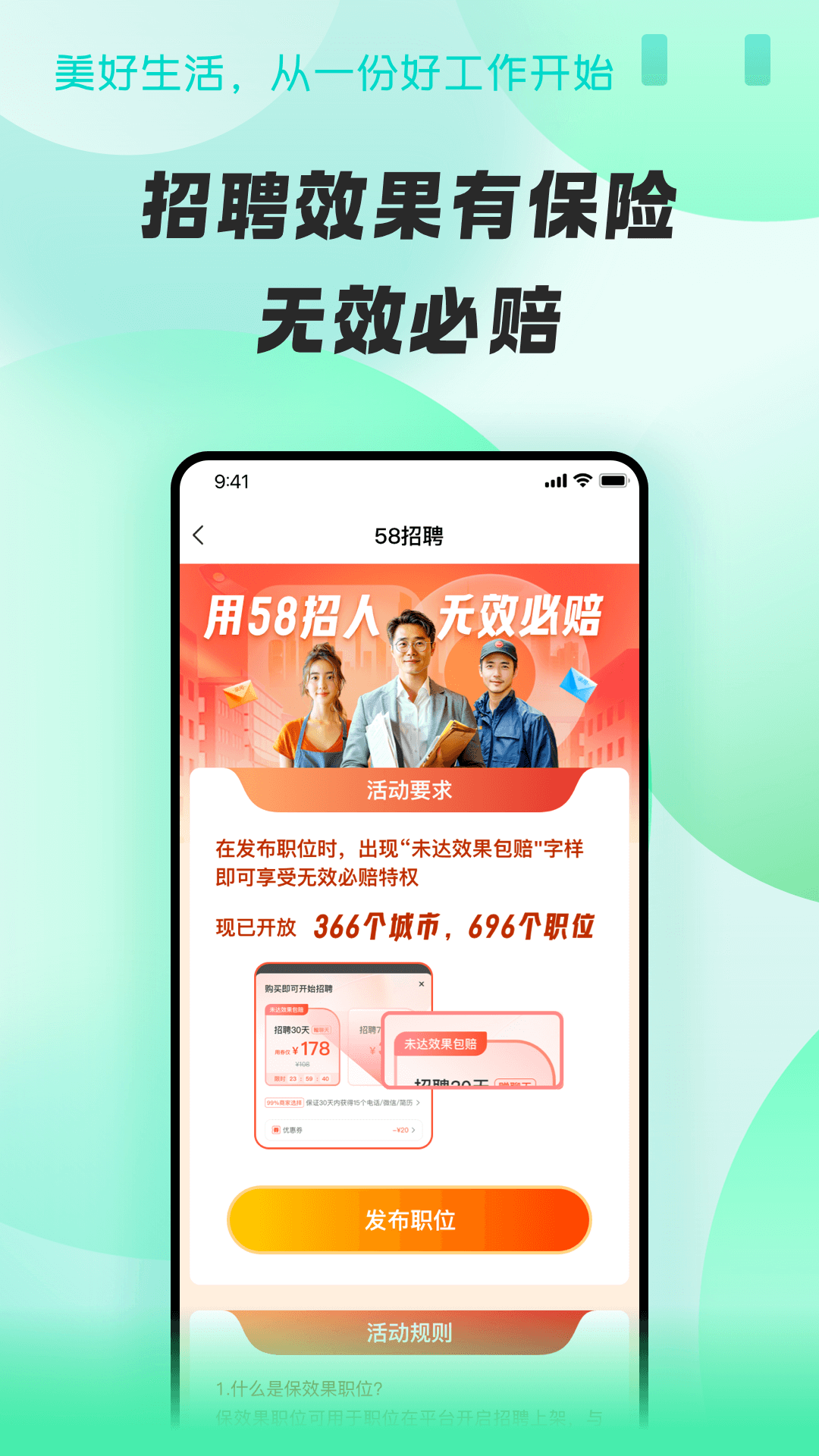 赶集网商家版截图1