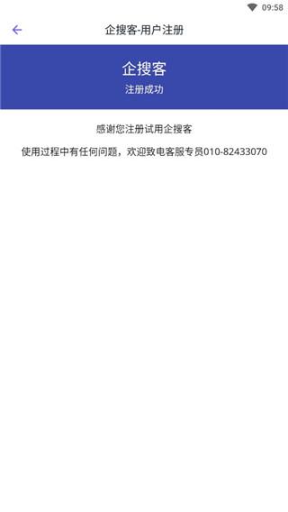 企搜客