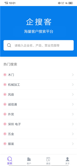 企搜客