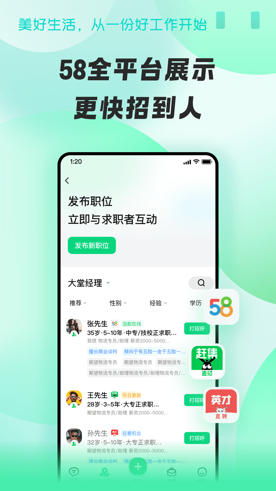赶集网商家版截图2