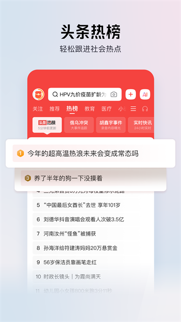 今日头条最新极速版截图1
