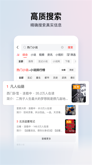 今日头条最新极速版截图2