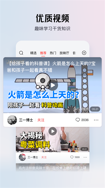 今日头条最新极速版截图3