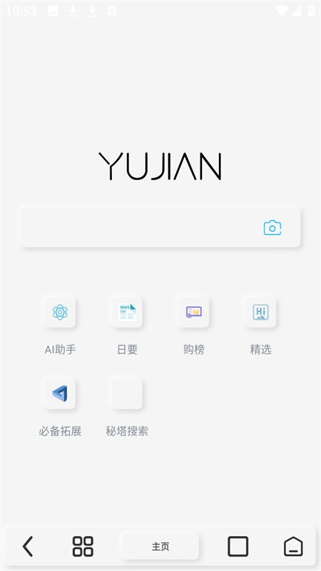 雨见浏览器旧版本截图1