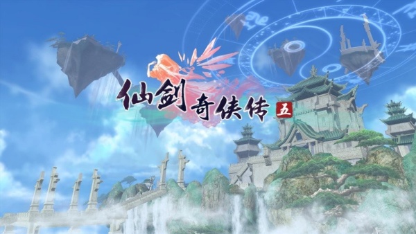 仙剑奇侠传5单机版