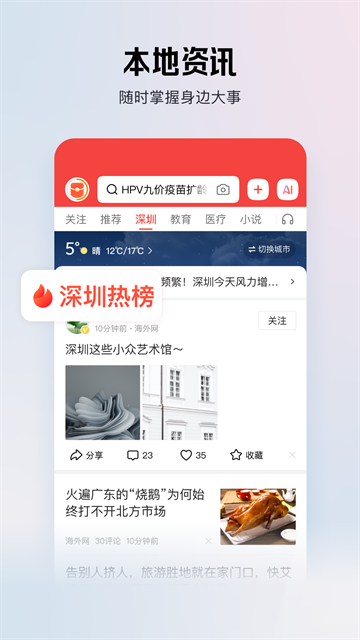 今日头条最新极速版截图4