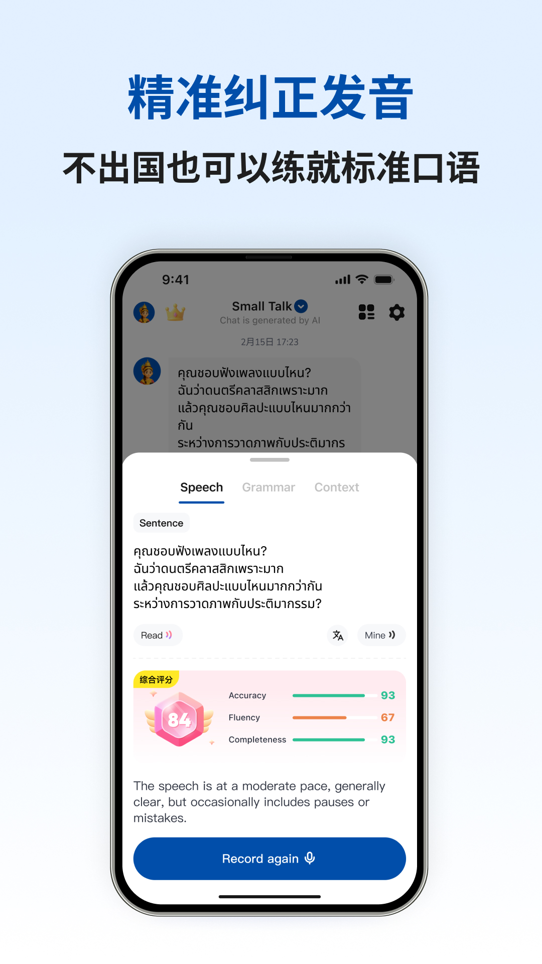泰语智能口语截图0