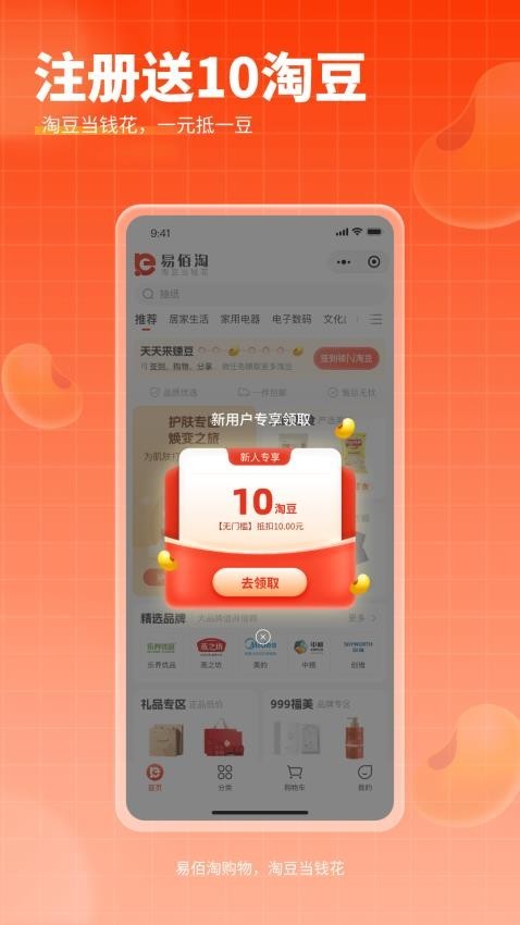 易佰淘截图0
