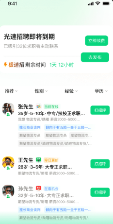 赶集网商家版