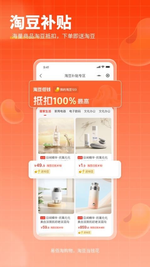 易佰淘截图1