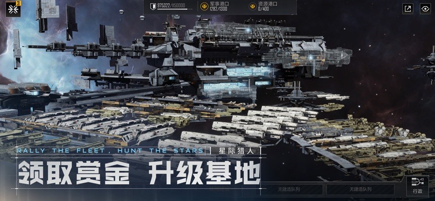 星际猎人截图1