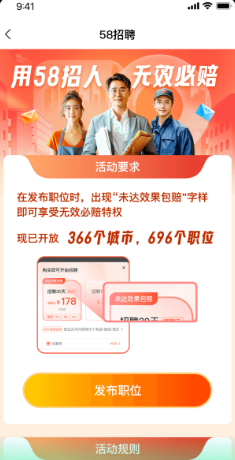 赶集网商家版
