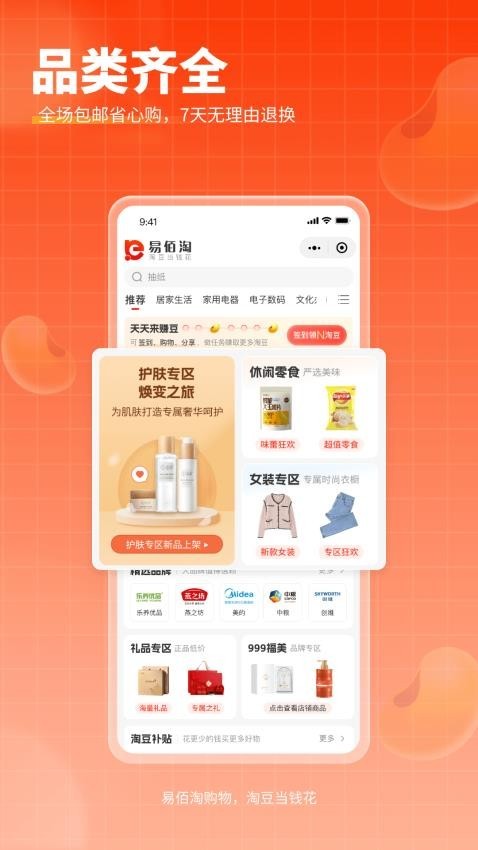 易佰淘截图2