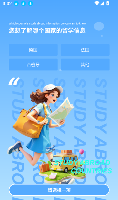 趣留学GO截图1
