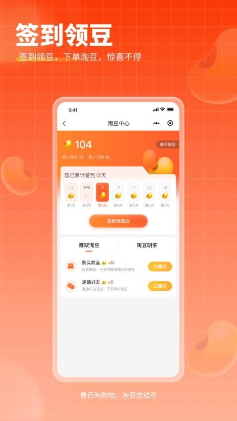 易佰淘截图3