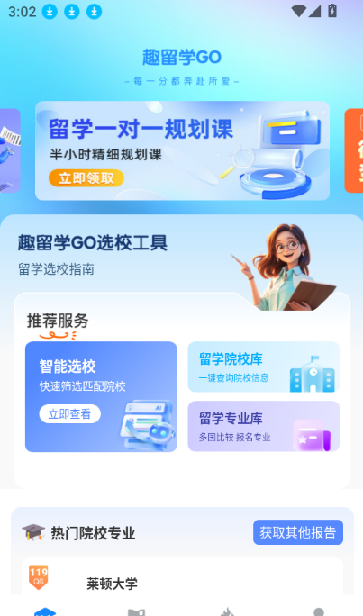 趣留学GO截图2