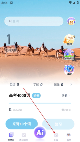 完美单词王