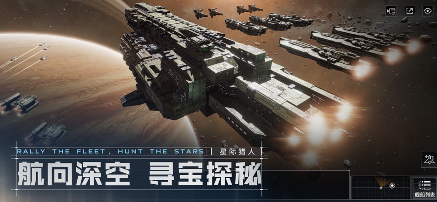 星际猎人截图4