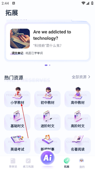 完美单词王