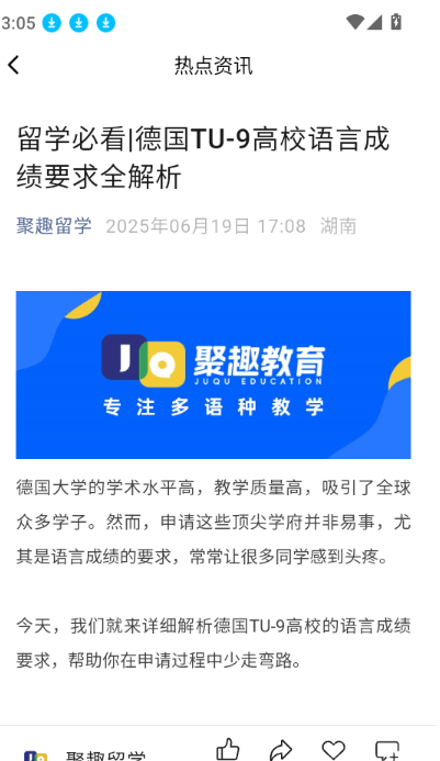 趣留学GO截图4