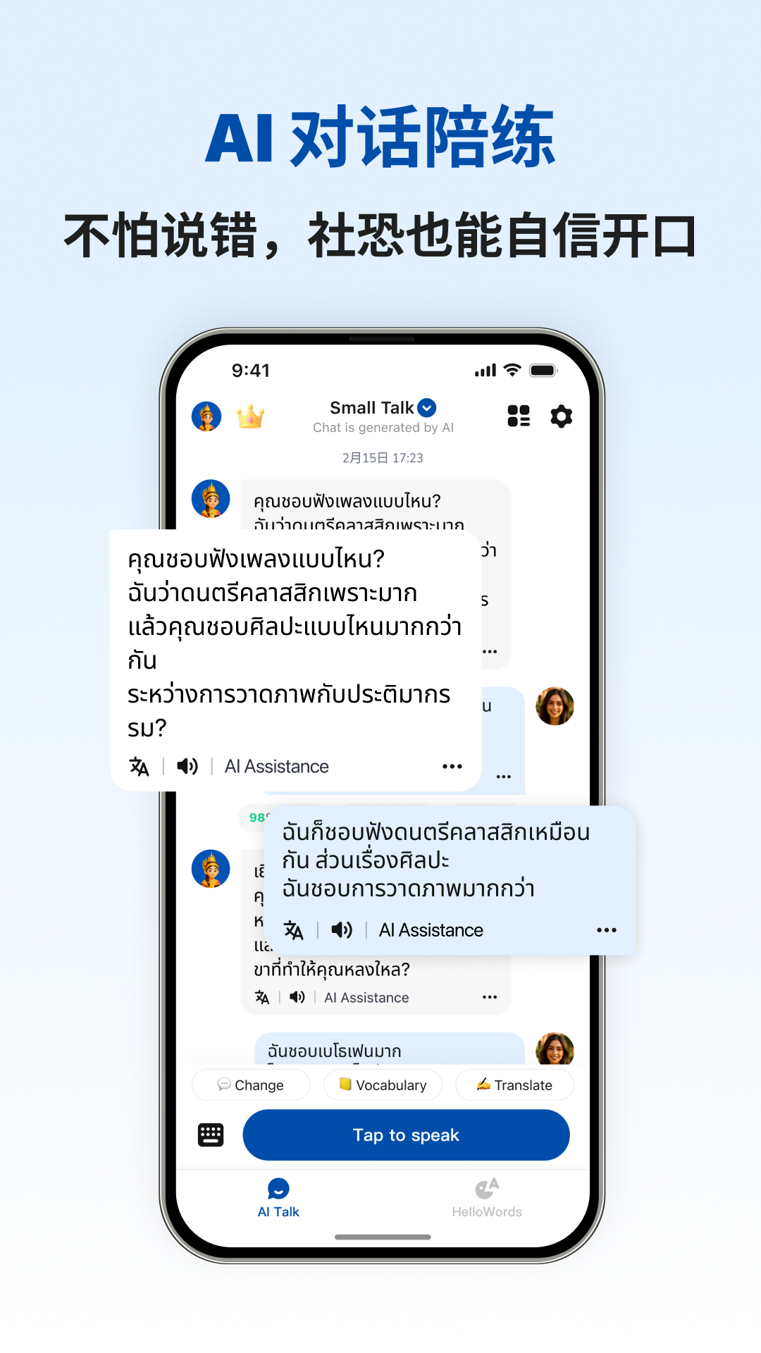 泰语智能口语截图3