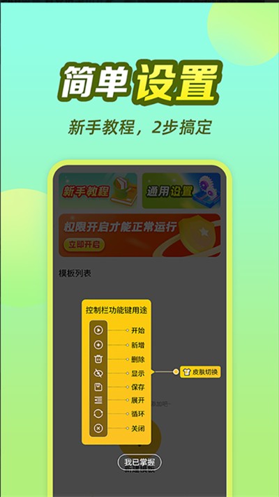 懒猫自动点击器截图0
