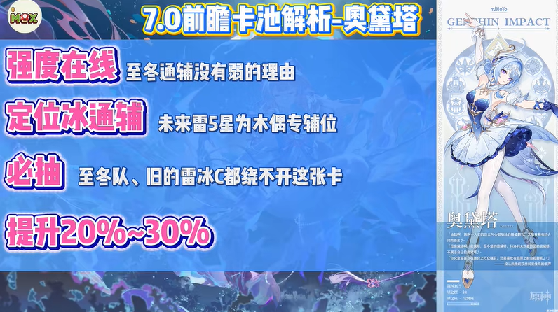 原神7.0至冬新反应体系揭晓