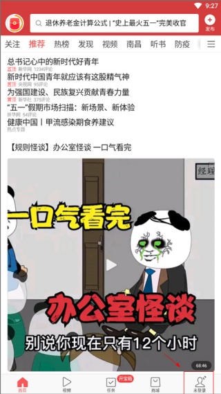 今日头条最新极速版
