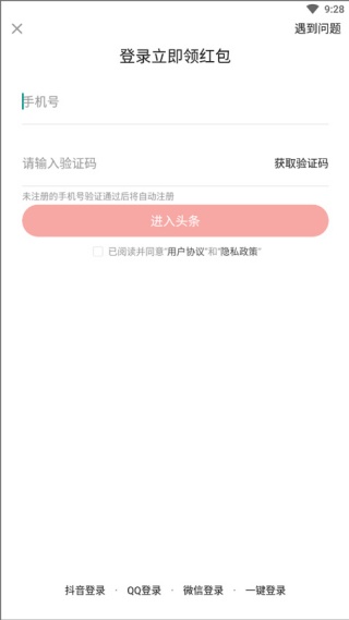 今日头条最新极速版
