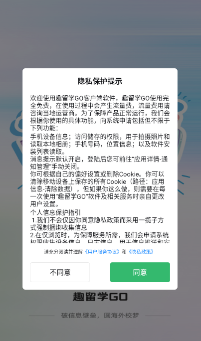 趣留学GO