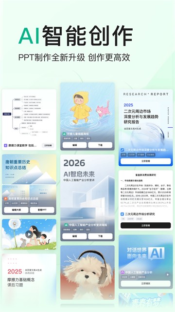 百度文库截图1