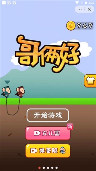 哥俩好双人版截图0