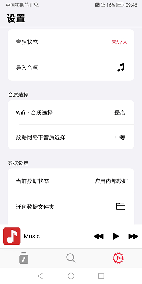 果韵音乐截图4