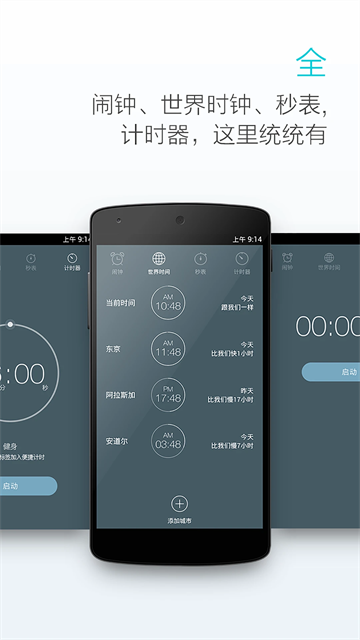 最美闹钟截图1