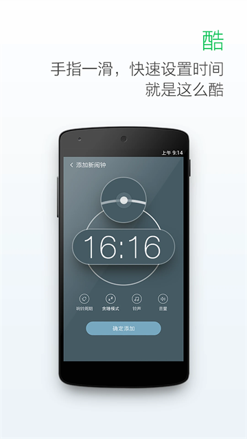 最美闹钟截图4