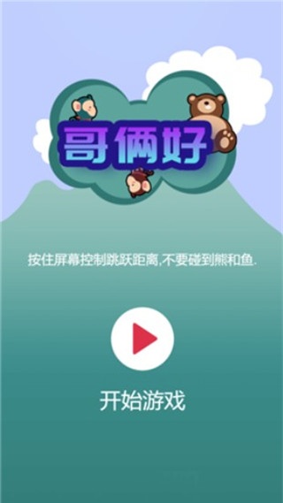 哥俩好双人版