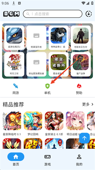 OMG游戏盒