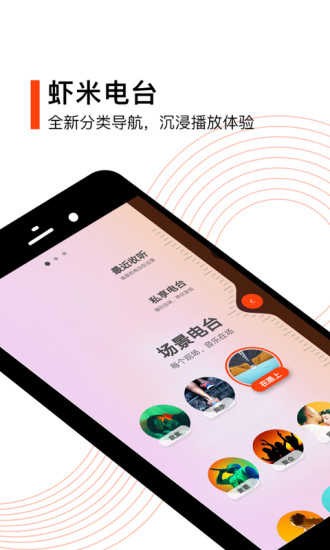 虾米音乐旧版本截图1