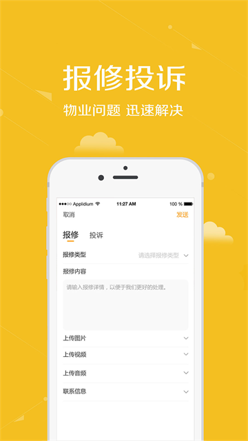 安居公社截图2
