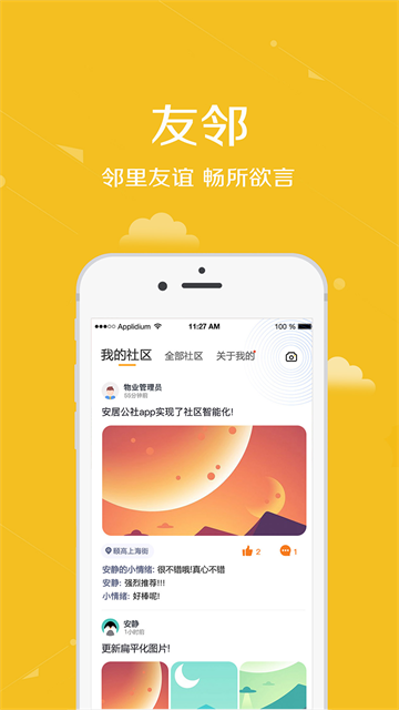 安居公社截图3