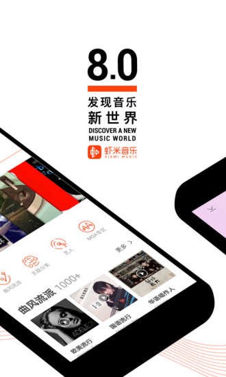 虾米音乐旧版本截图3