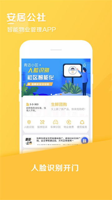 安居公社截图4