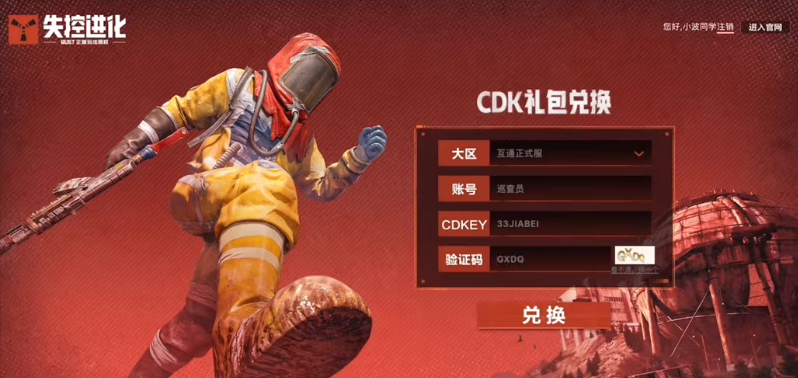 失控进化礼包兑换码大全最新分享 cdk输入位置介绍