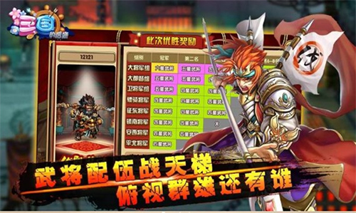 三国的后裔截图1