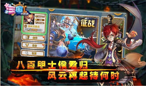 三国的后裔截图3