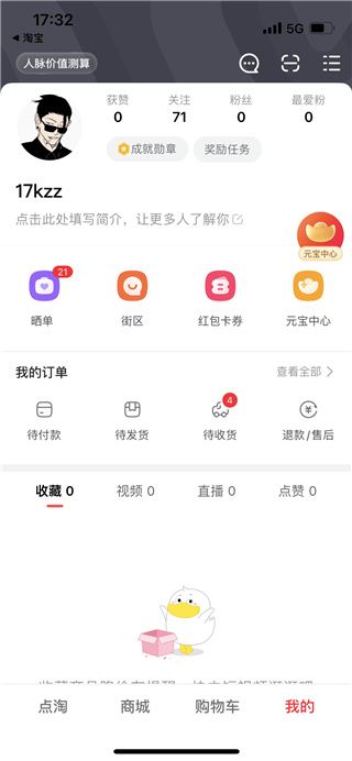 淘宝直播点淘